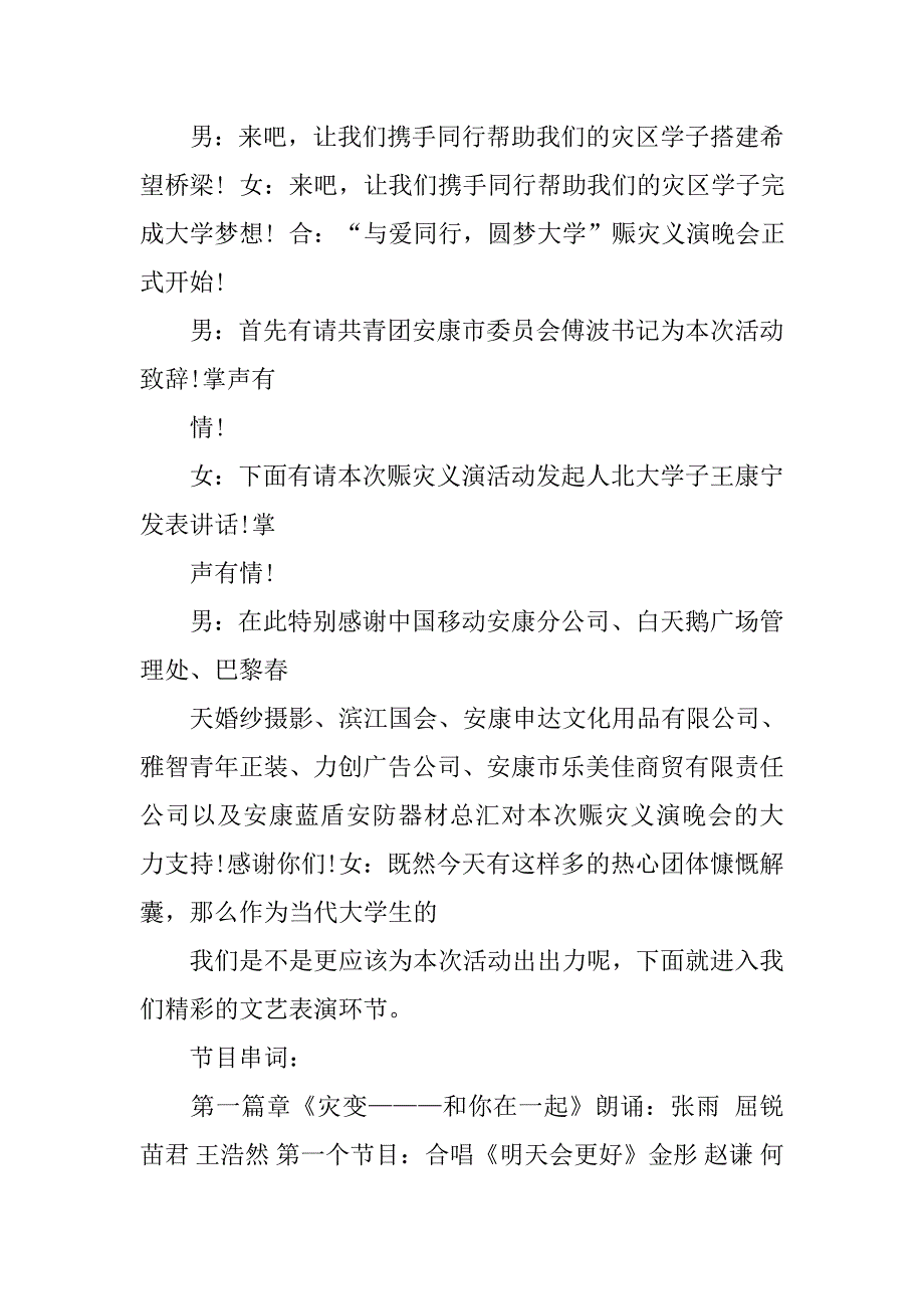 20xx年防洪抗汛赈灾晚会主持稿_第2页