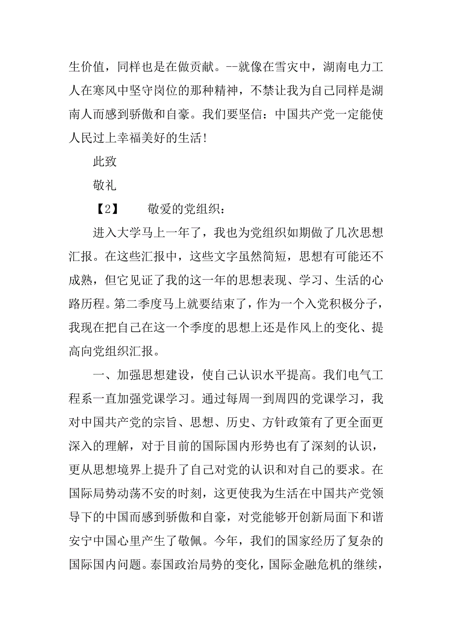 20xx大学生党员第二季度思想汇报_第4页