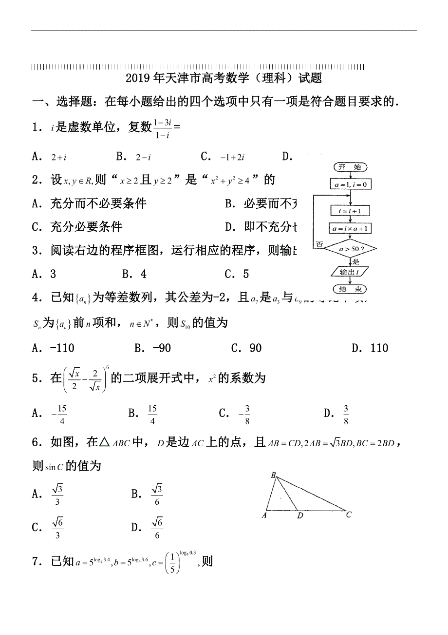 2019年天津市高考数学(理科)试题.doc_第1页
