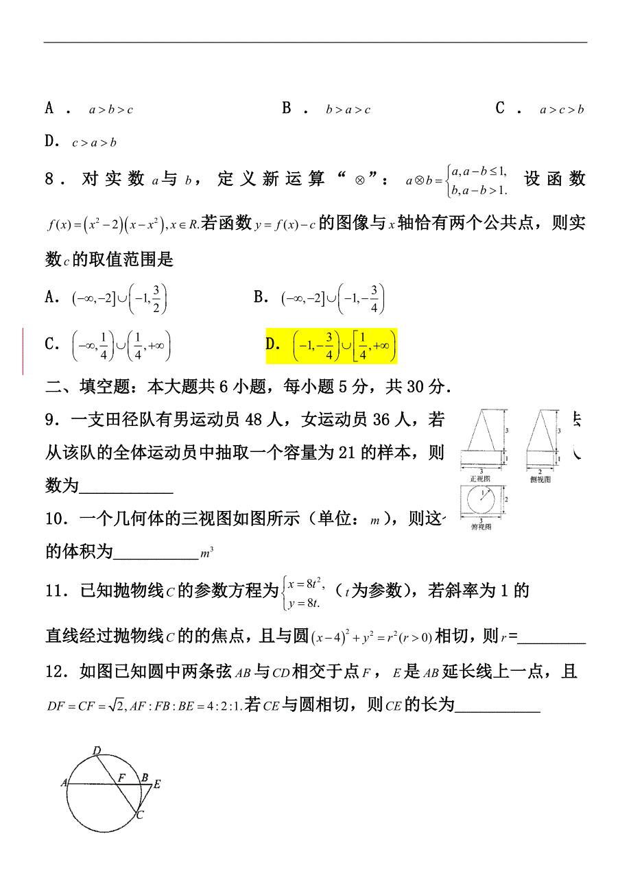 2019年天津市高考数学(理科)试题.doc_第2页