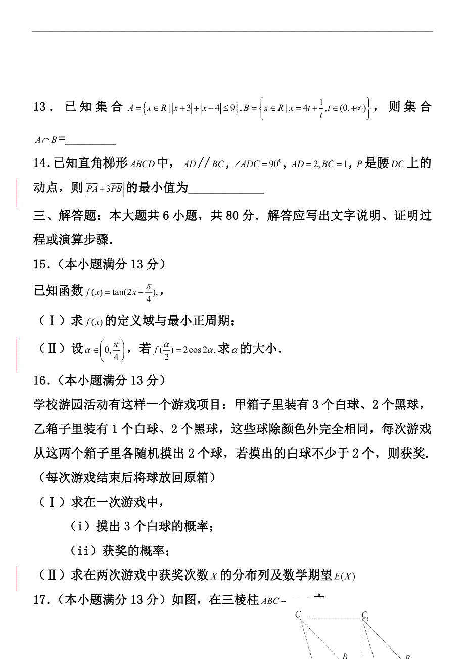 2019年天津市高考数学(理科)试题.doc_第3页