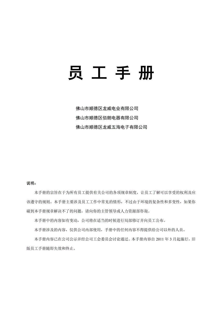 某电子有限公司员工手册1_第1页