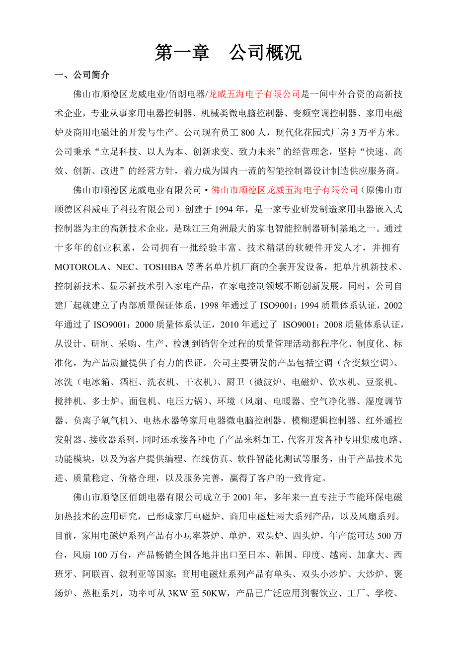 某电子有限公司员工手册1_第4页