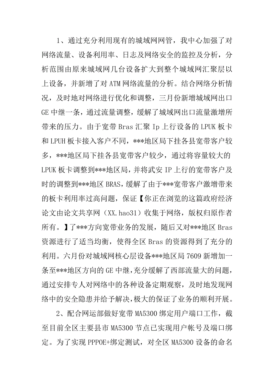 通信公司网络维护班组20xx年度工作总结及20xx年工作计划_第4页