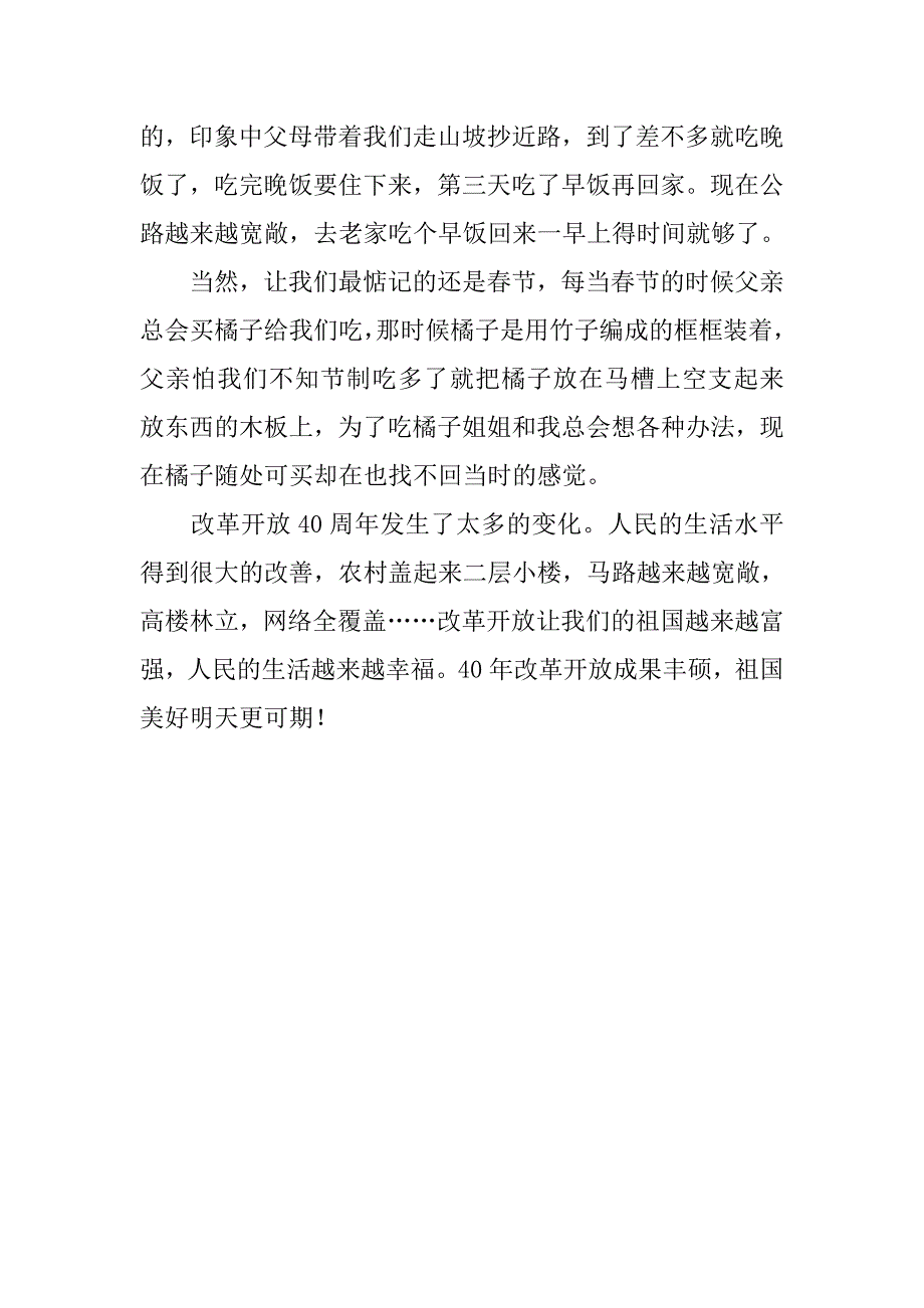 改革开放40周年观后感600字_第2页