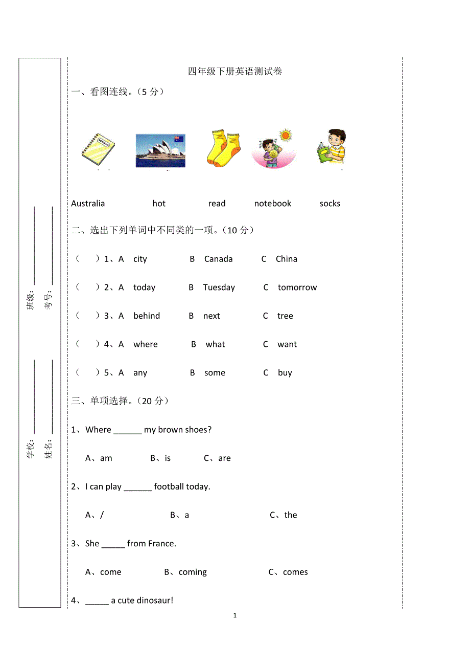 湘少版英语四年级下册测试卷_第1页