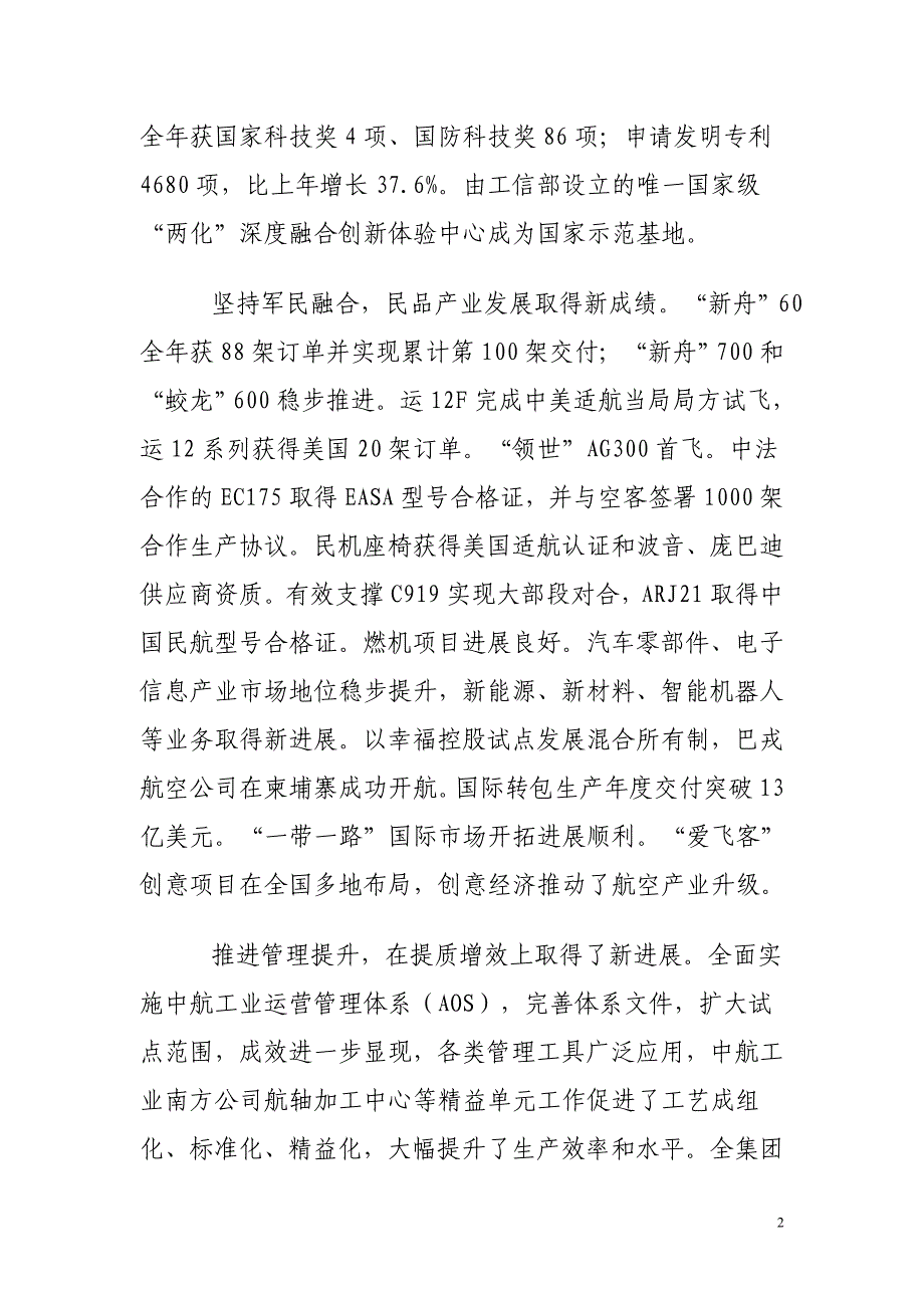 林左鸣在中航工业2015年峰会上的报告汇总_第2页