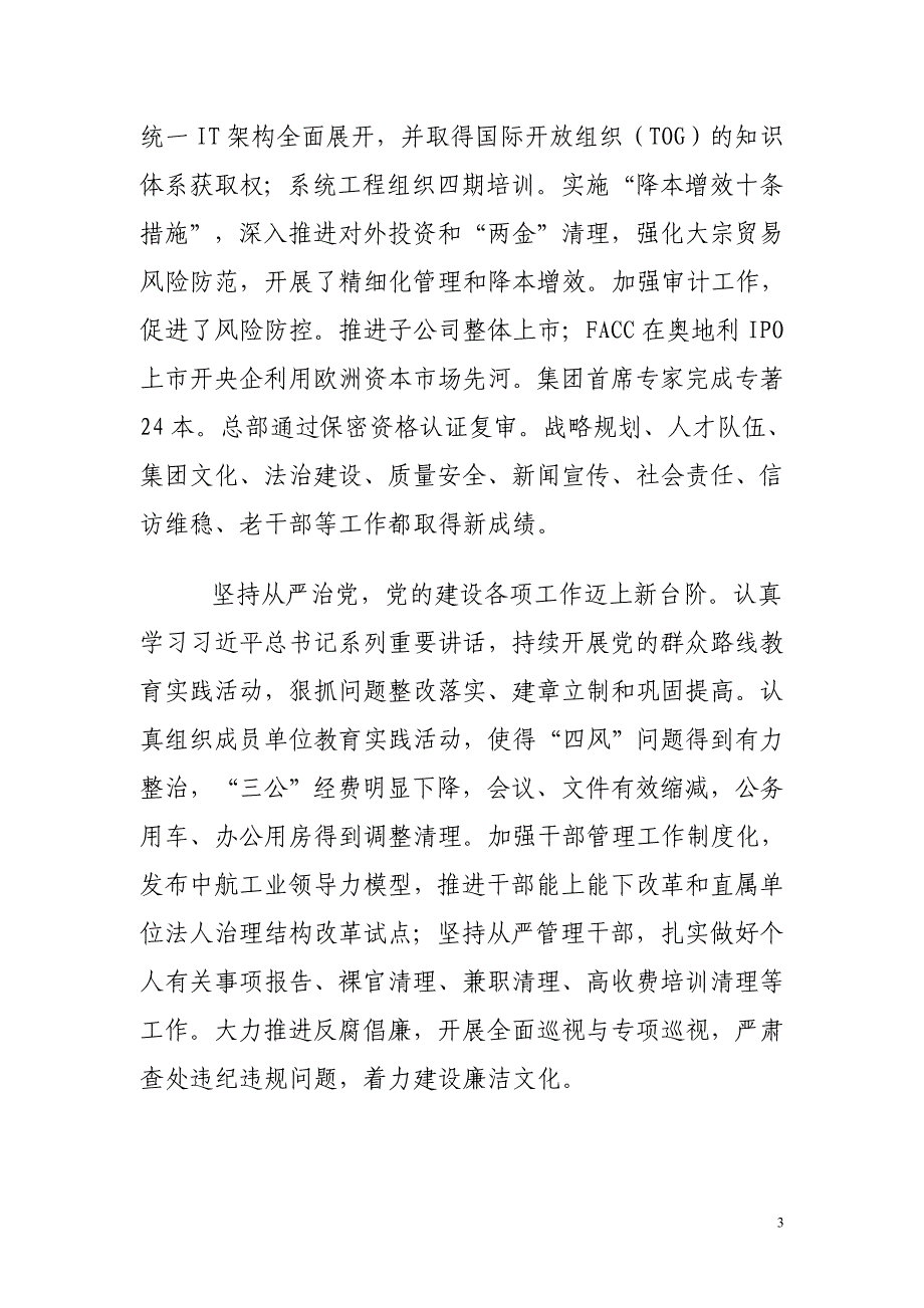 林左鸣在中航工业2015年峰会上的报告汇总_第3页