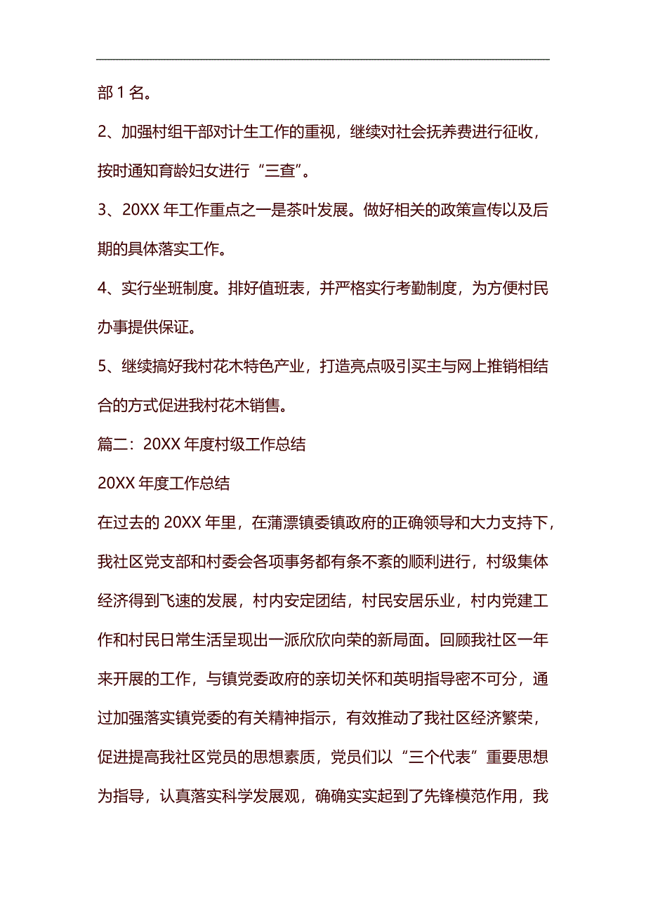 20XX村年终工作总结汇编_第4页