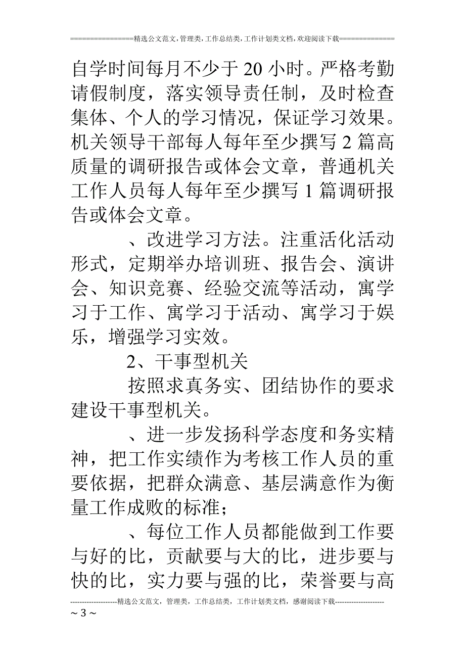 机关效能和服务长效机制_第3页