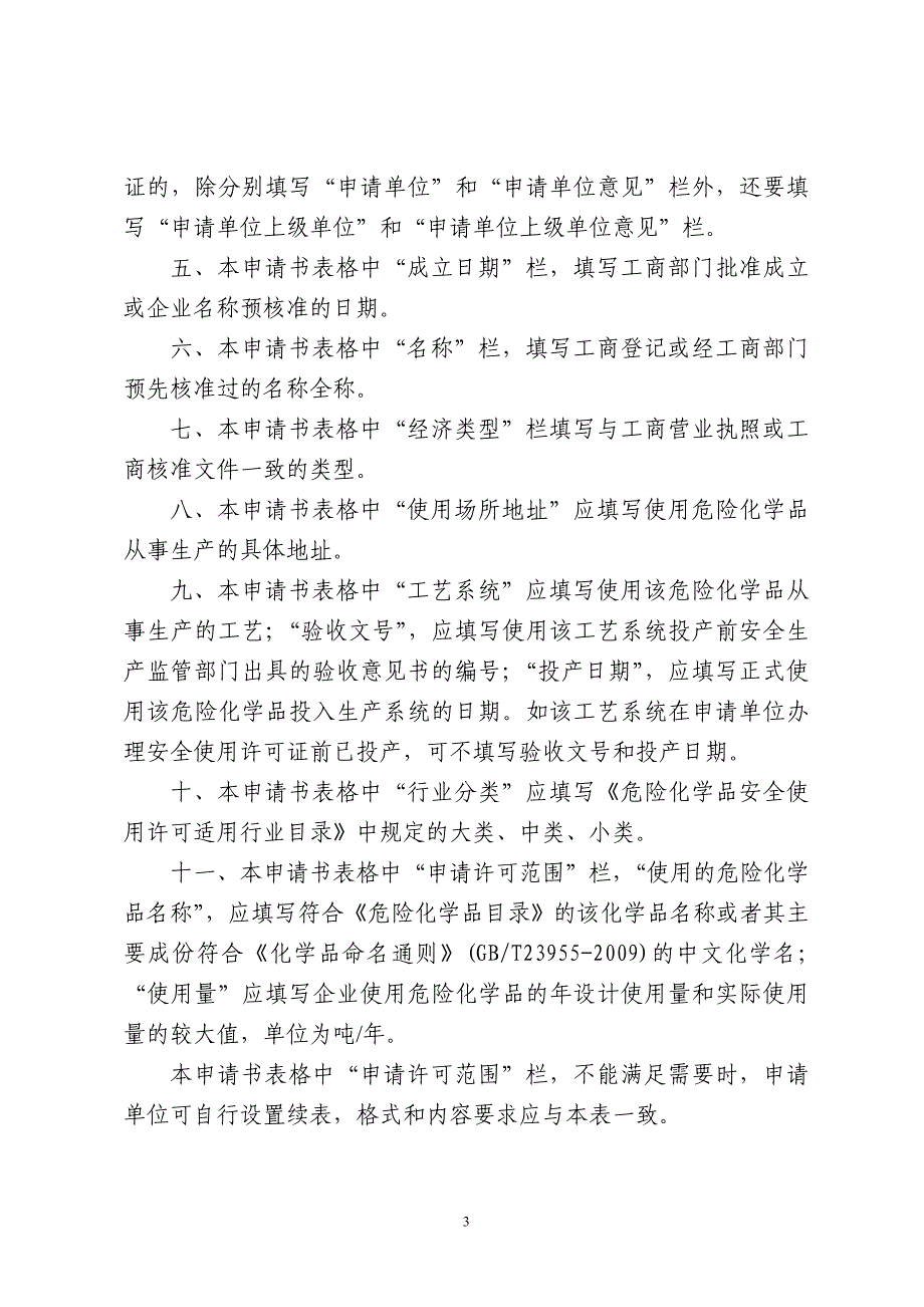 深圳安全生产监督管理局_第3页