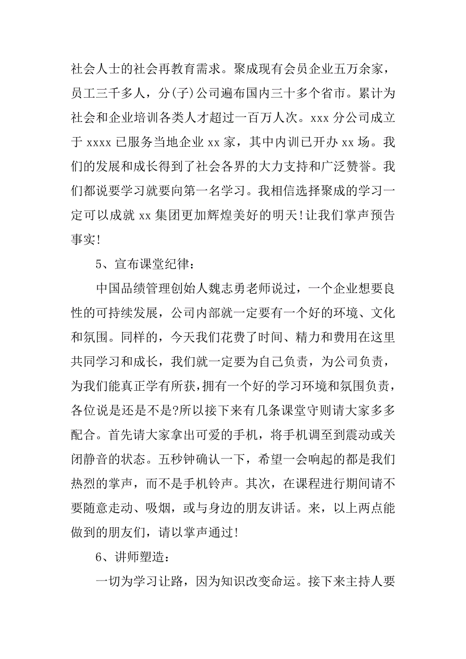 20xx公司内训主持词_第3页