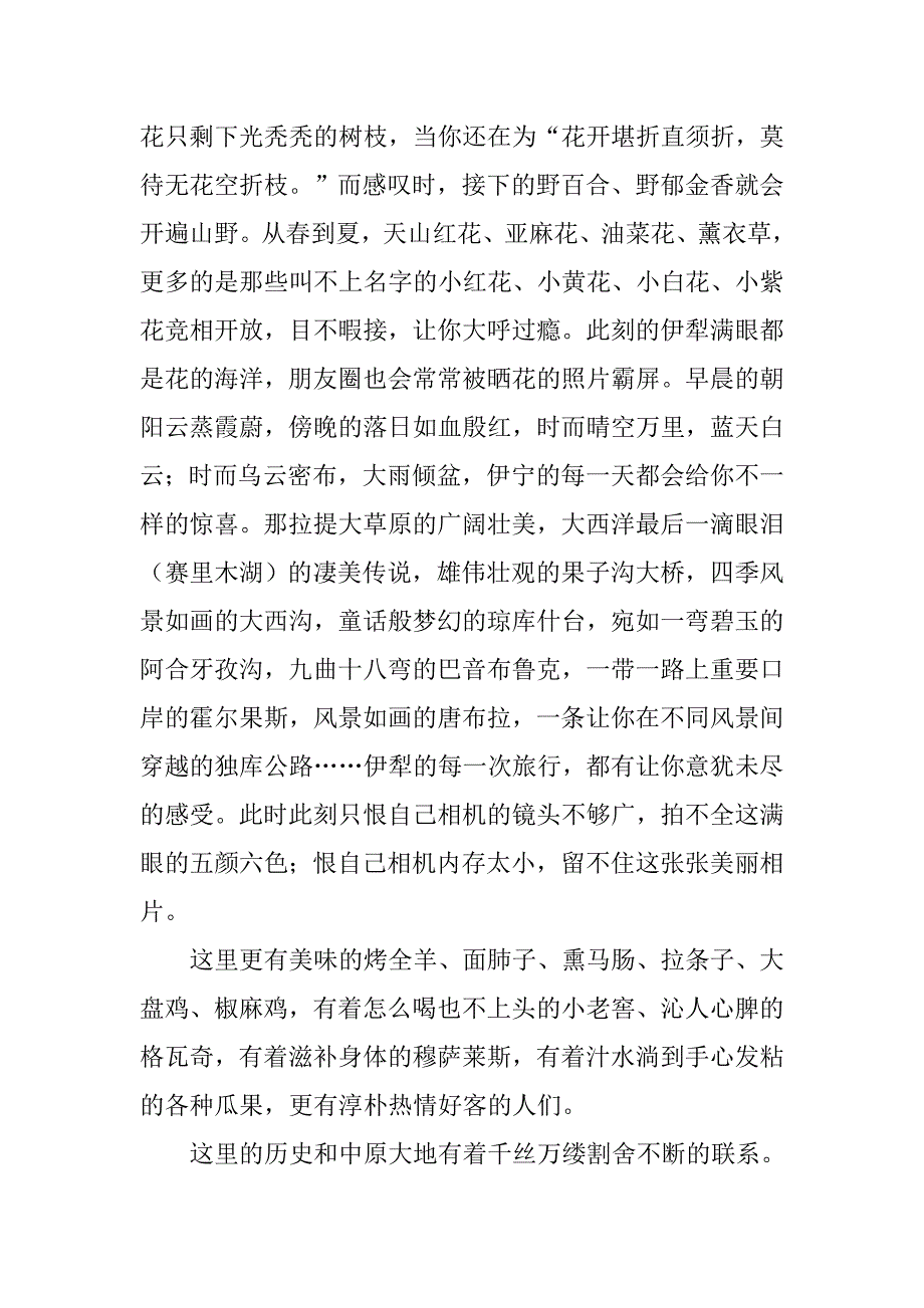 援疆心得感悟8篇_第3页