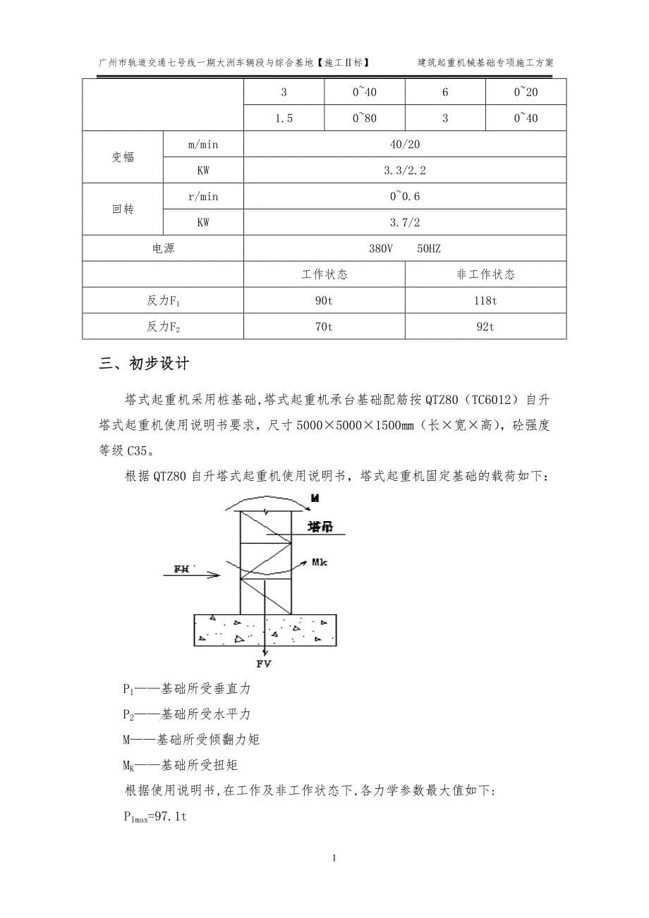 塔式起重机基础专项施工方案_第5页