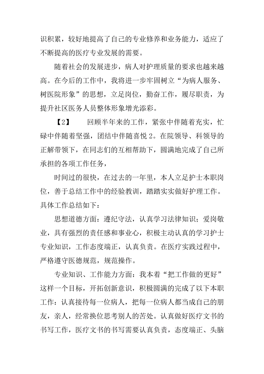 护理人员年度工作报告_第2页