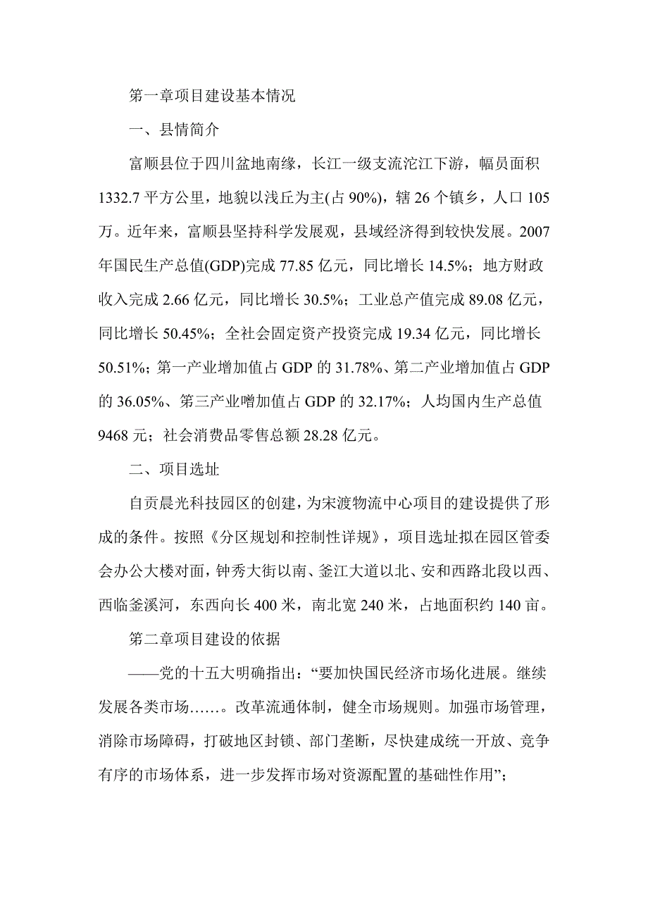 锁江物流中心项目建议书940410125_第2页