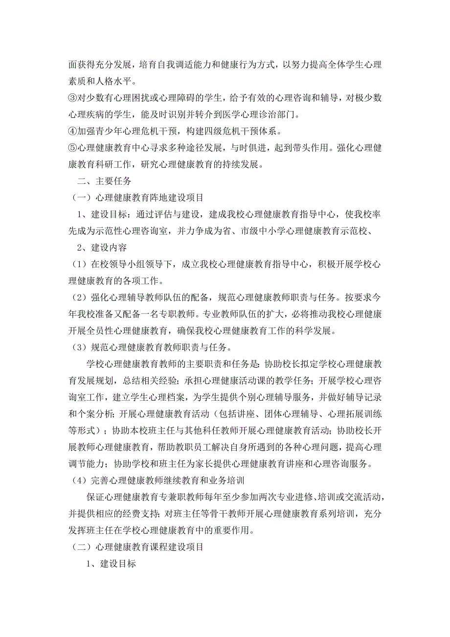 济源高级中学心理健康教育三年发展规划_第2页