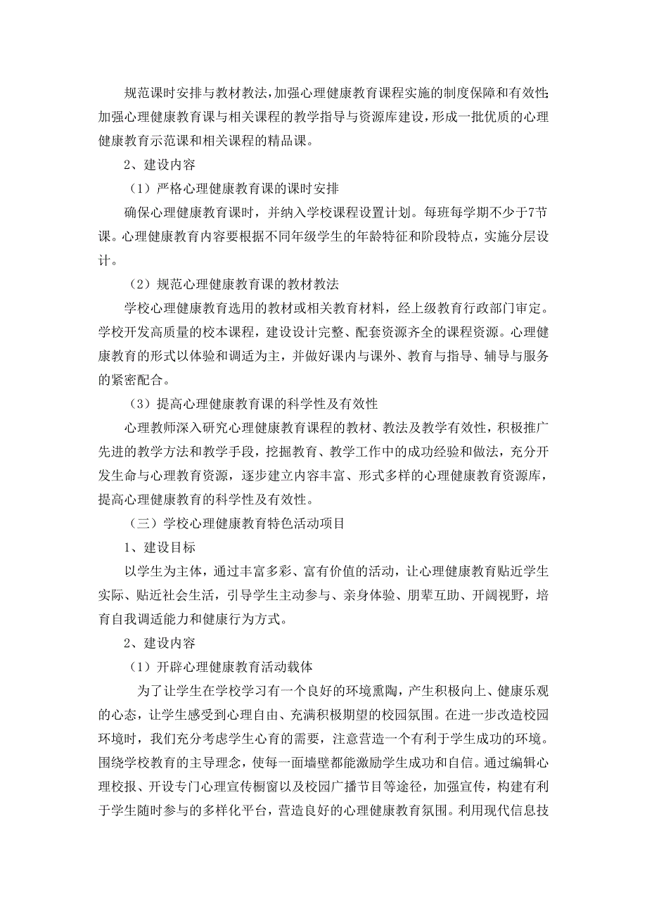 济源高级中学心理健康教育三年发展规划_第3页