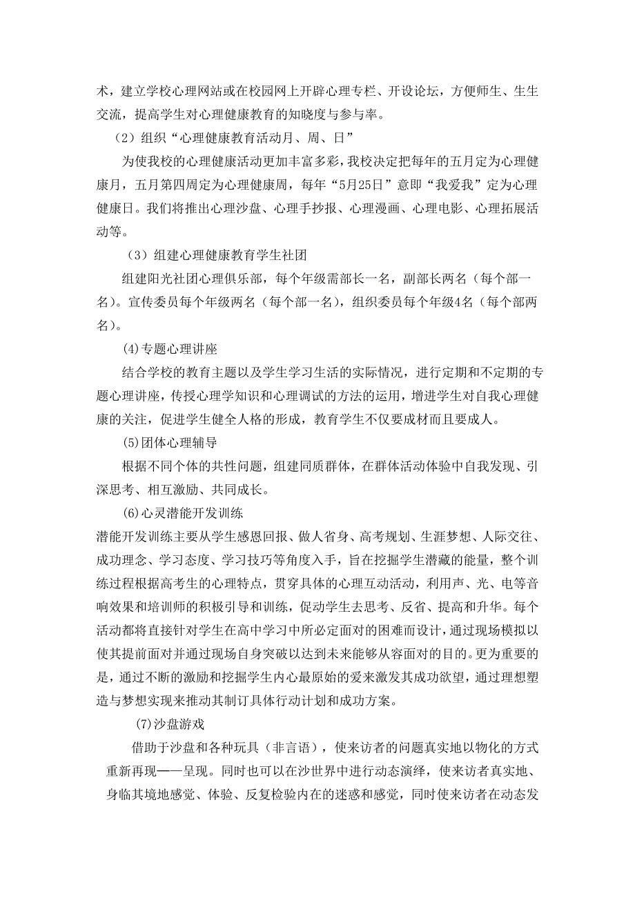 济源高级中学心理健康教育三年发展规划_第4页