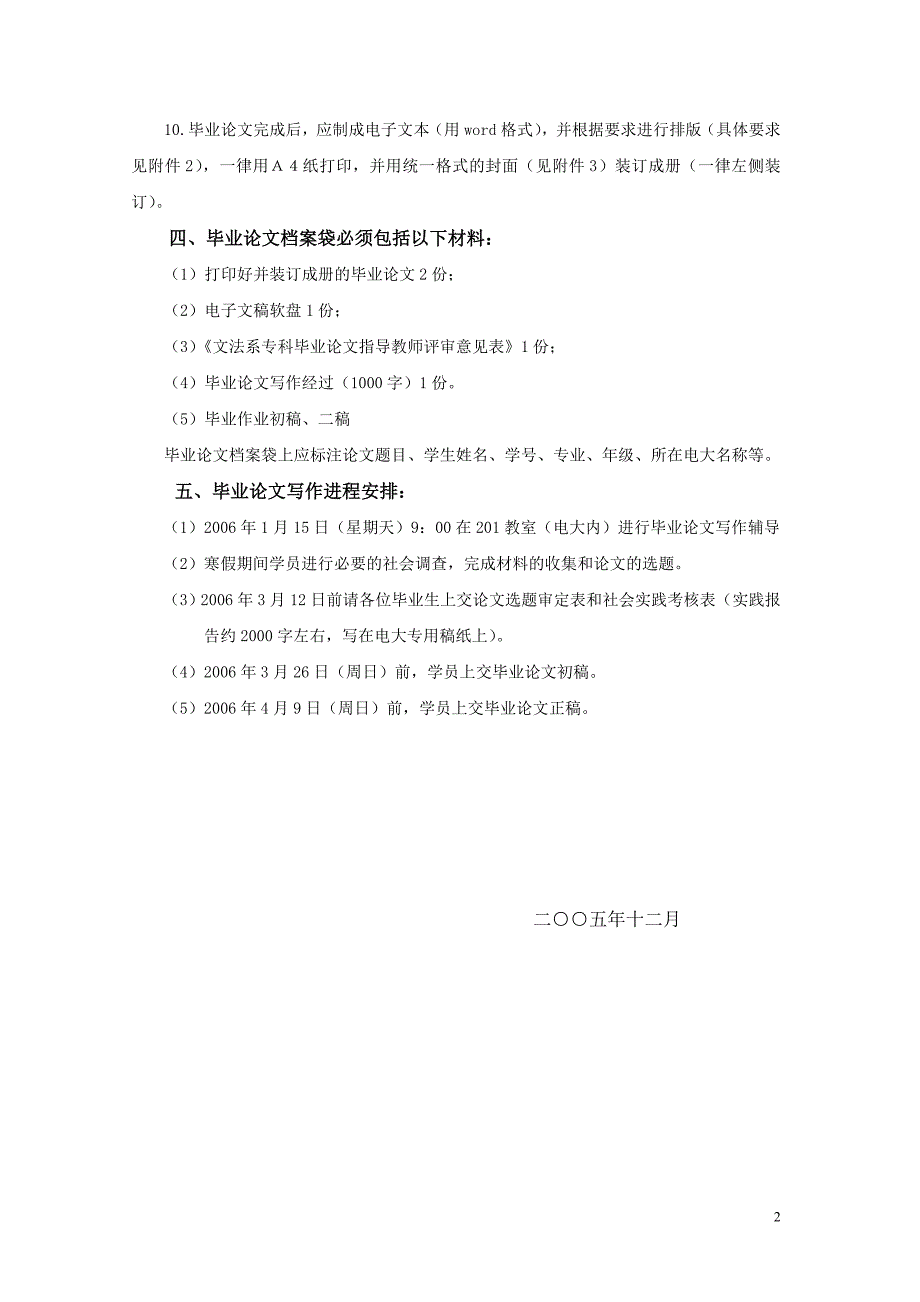 玉环电大06年春行政管理毕业论文写作细则_第2页