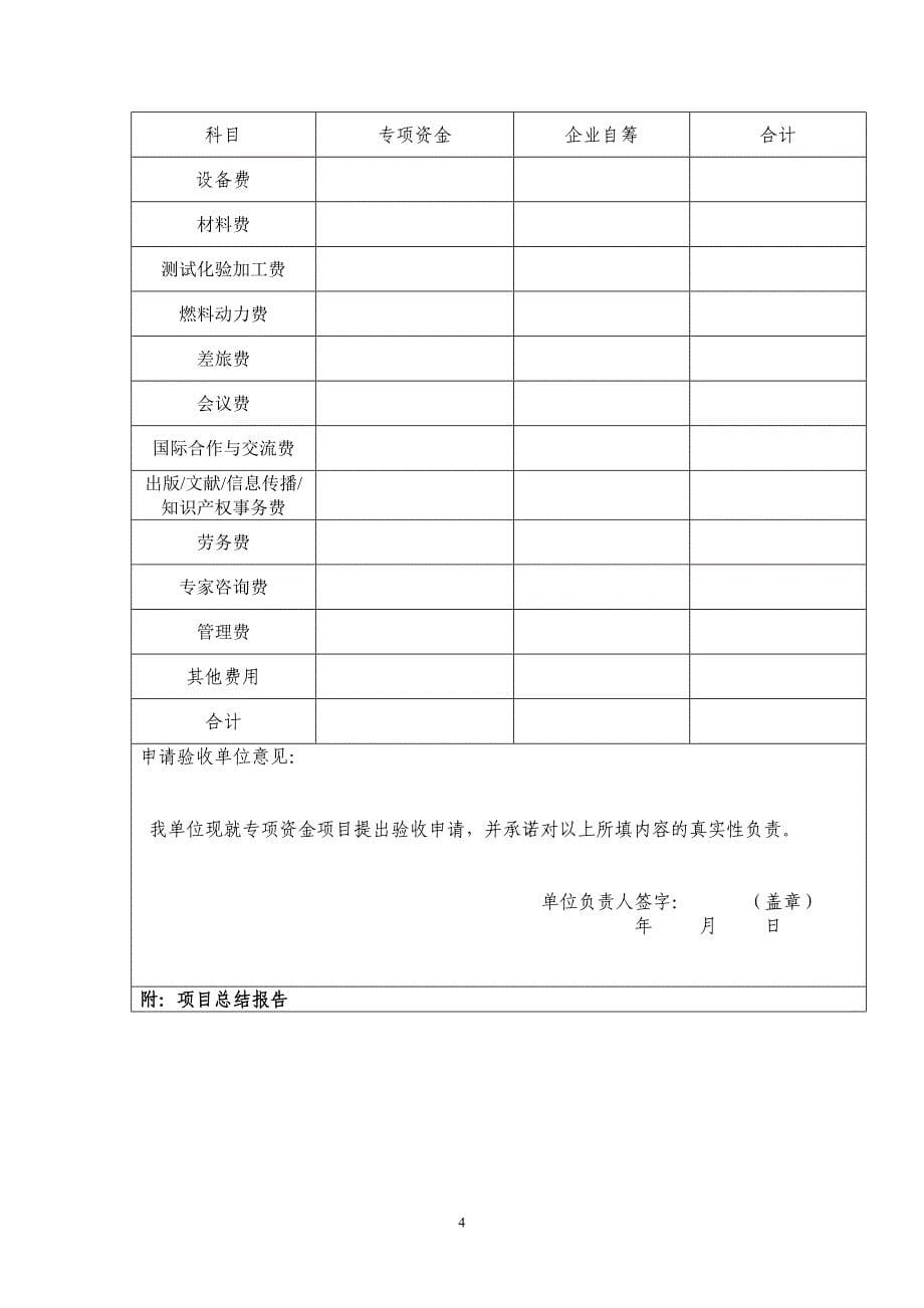 北京经济技术开发区科技创新专项资金项目验收报告成果转_第5页