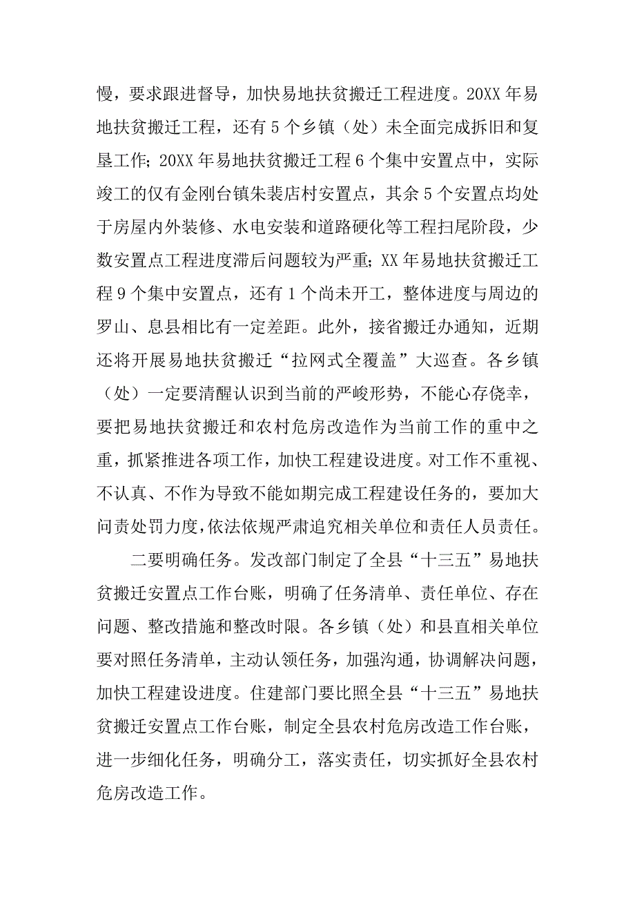 易地扶贫搬迁暨危房改造工作观摩推进会讲话稿_第2页