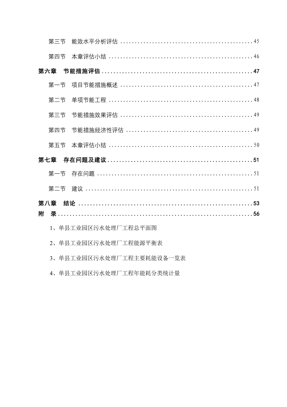 某污水处理厂节能评估报告_第2页