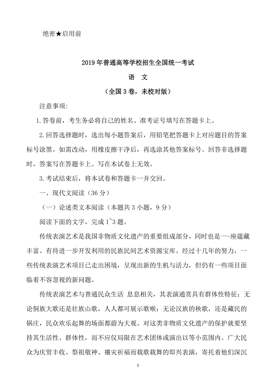 来了 2019高考全国3卷语文试题(21)(2)_第1页