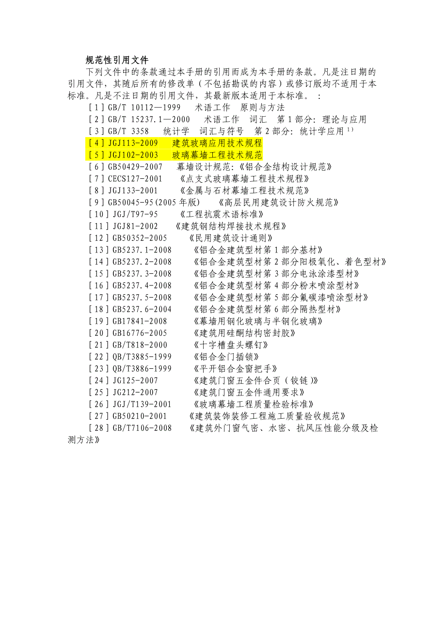 某公司工艺技术部工作手册_第3页