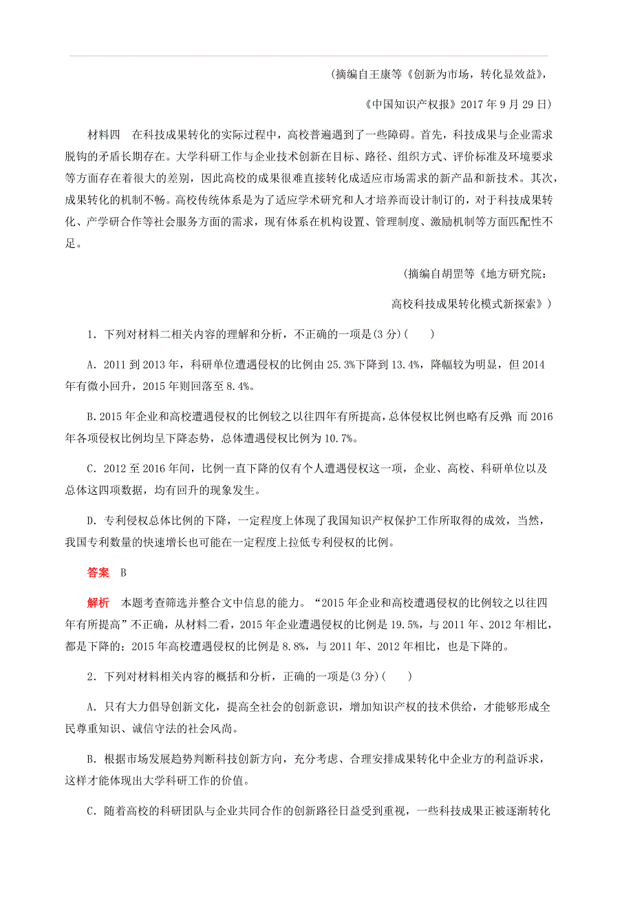 2019高考语文考前精刷卷专题十一实用类文本阅读新闻_第2页