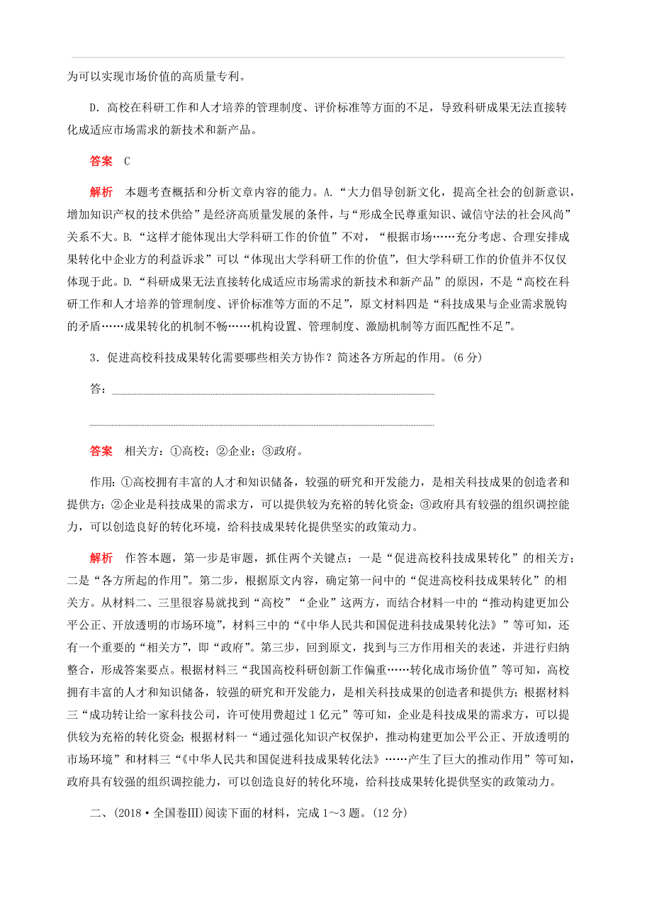 2019高考语文考前精刷卷专题十一实用类文本阅读新闻_第3页