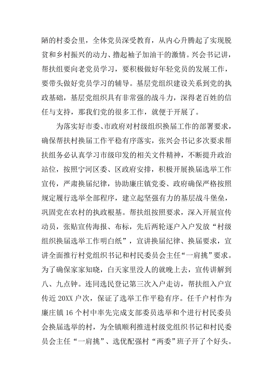 xx井冈山培训学习体会交流发言材料精选_第3页