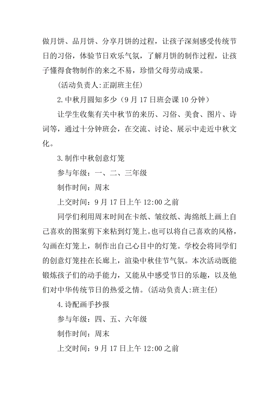 xx学校中秋节主题活动方案汇总_第2页