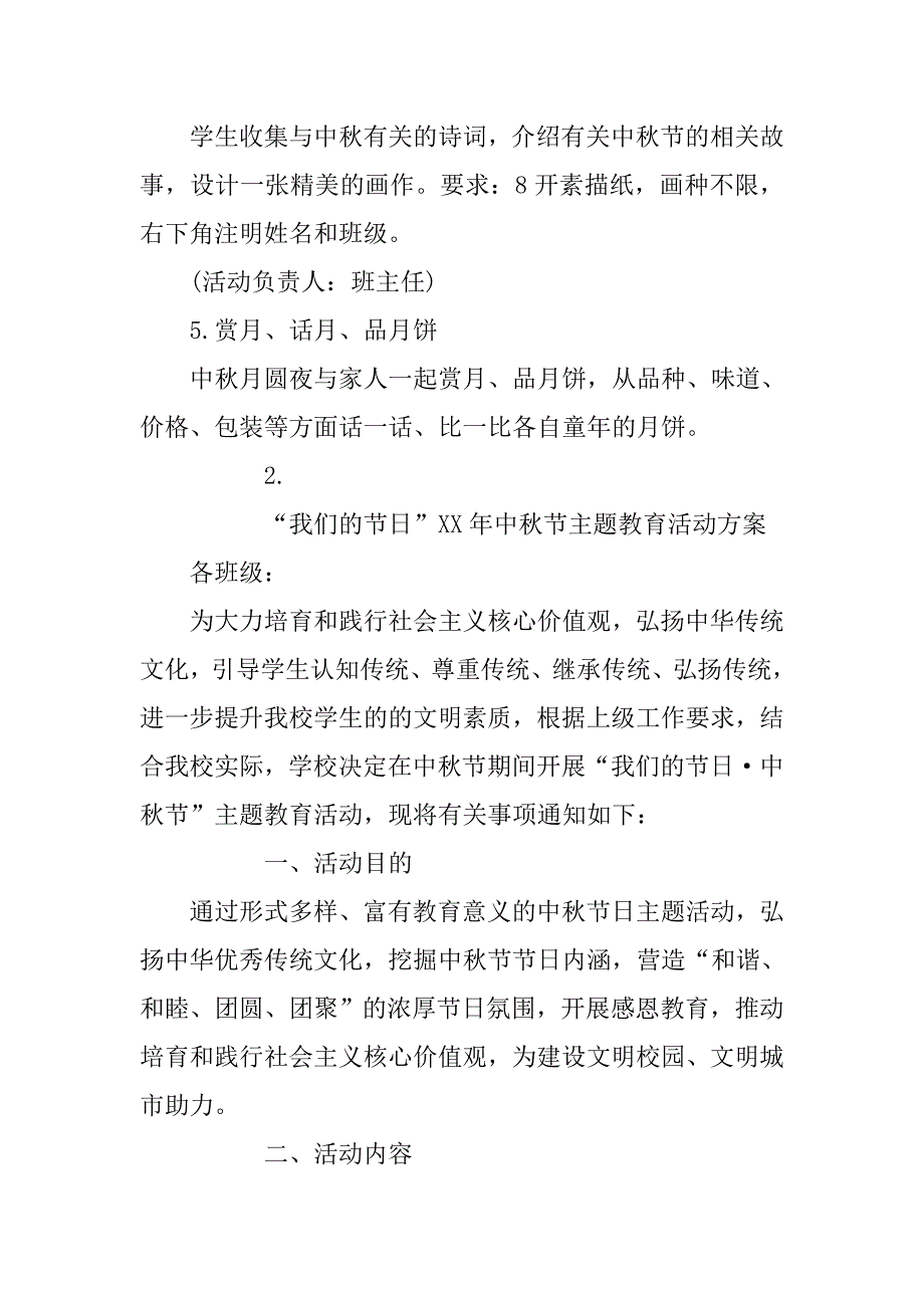 xx学校中秋节主题活动方案汇总_第3页