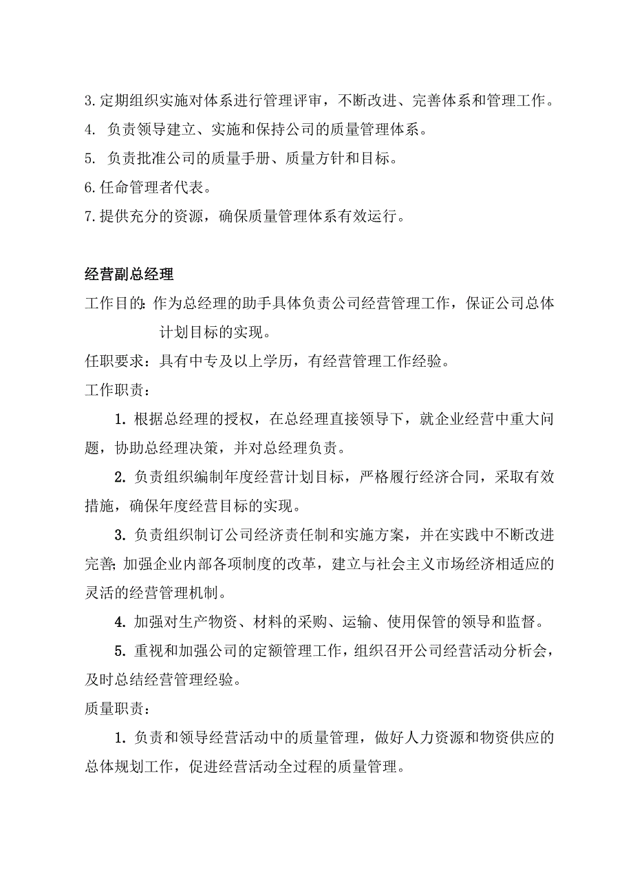 某电线路器材公司工作管理职责与权限概述_第4页