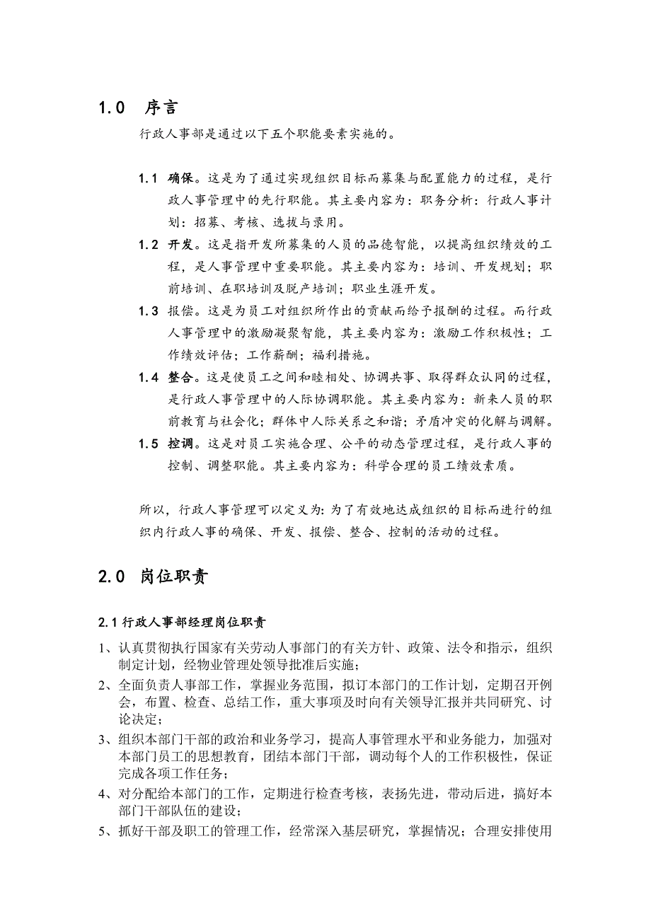 某物业公司行政管理制度_第3页