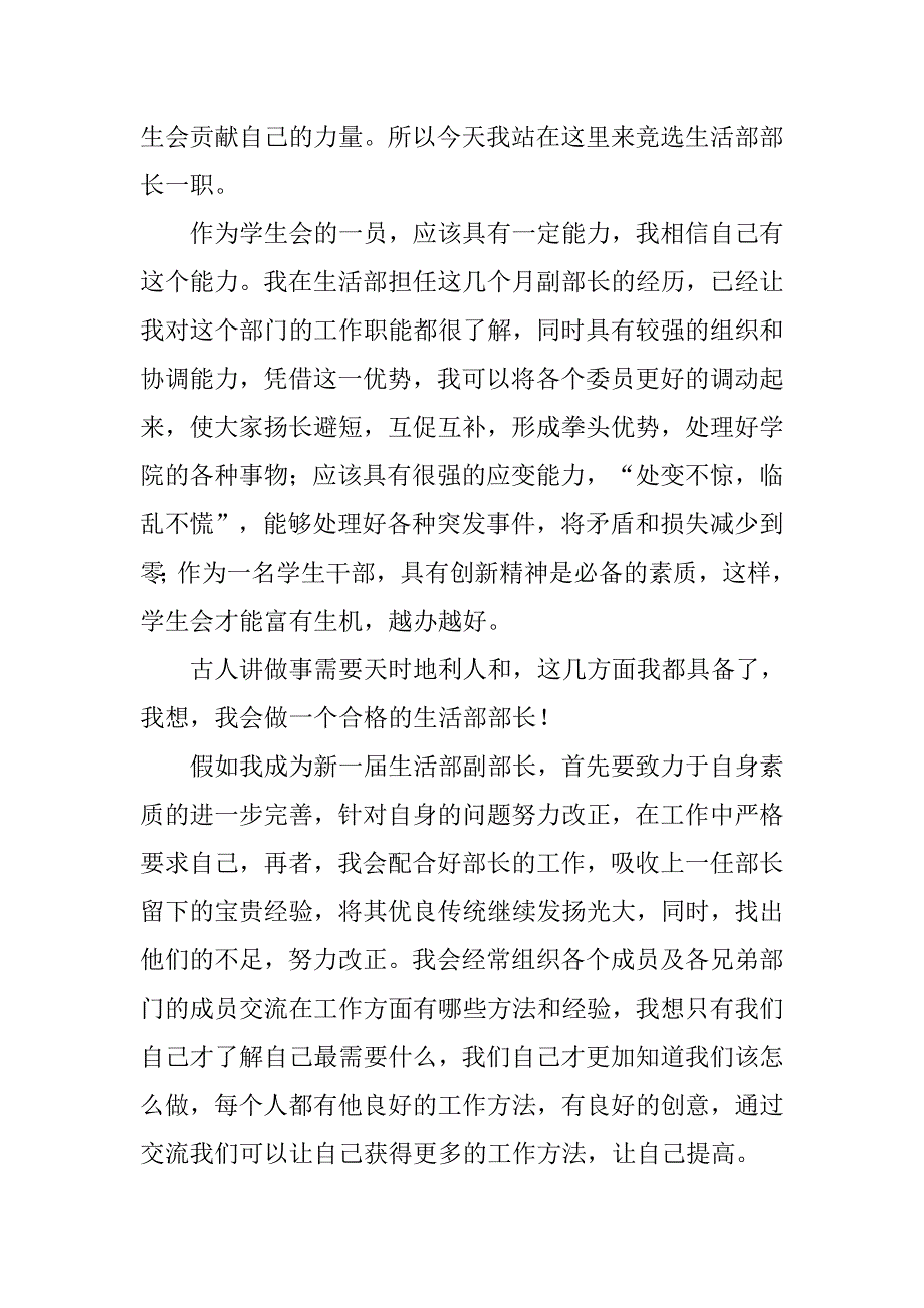 竞选生活部部长演讲稿范文_第3页