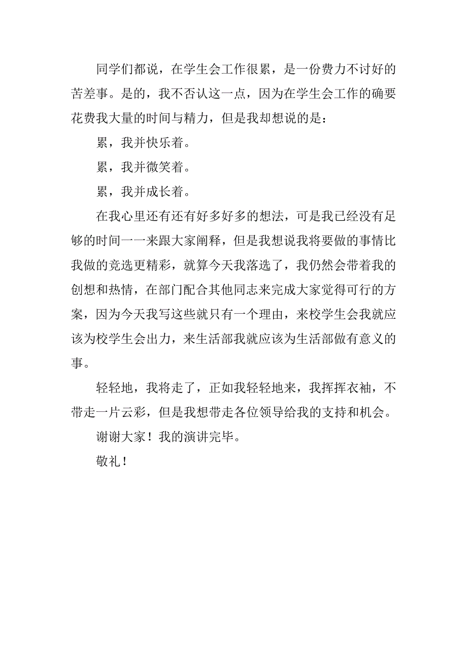 竞选生活部部长演讲稿范文_第4页