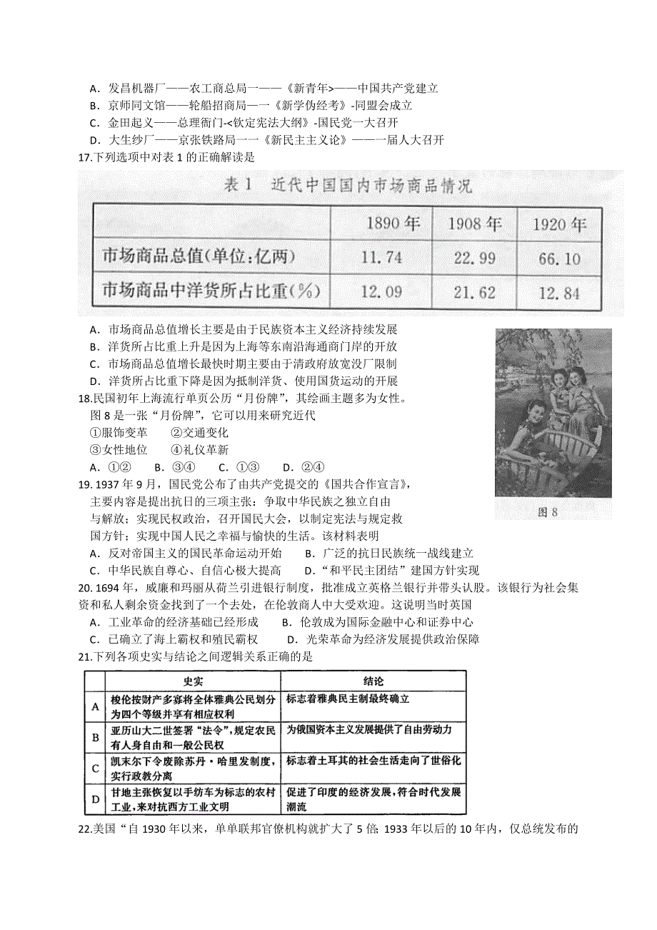 北京市东城区2017届高三5月综合练习(二模)文综试题含答案_第4页