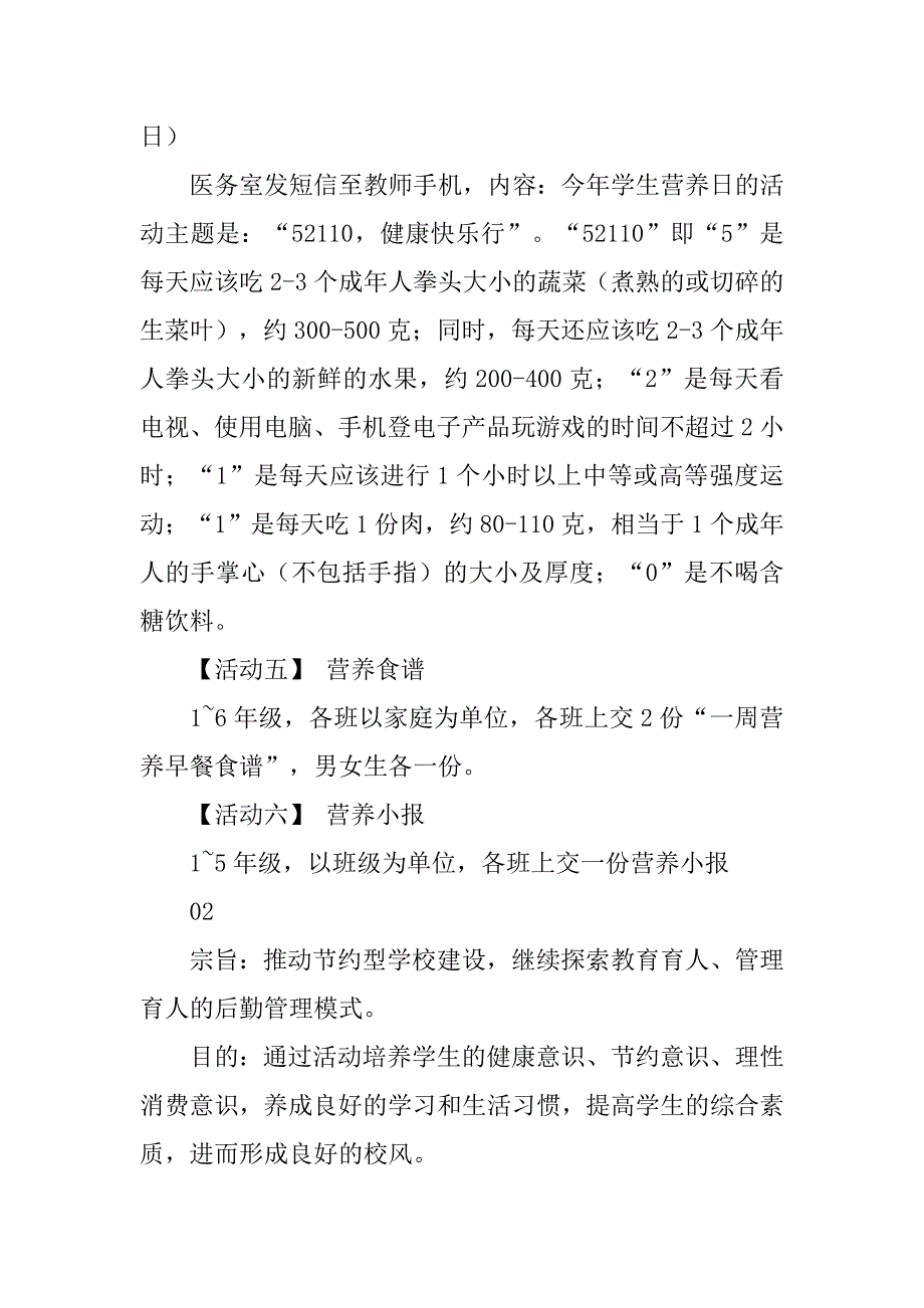 xx全国学生营养日活动方案大全_第2页