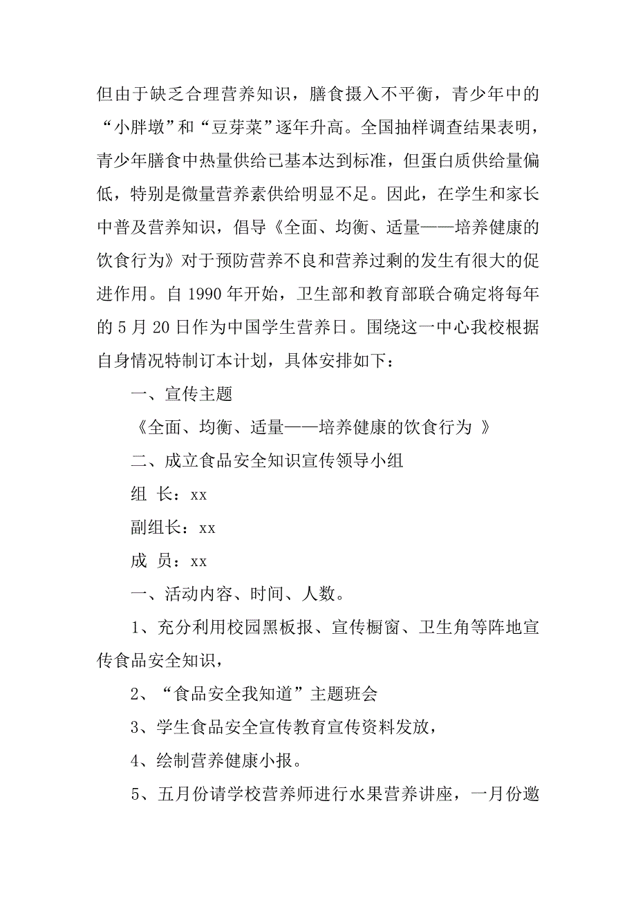 xx全国学生营养日活动方案大全_第4页