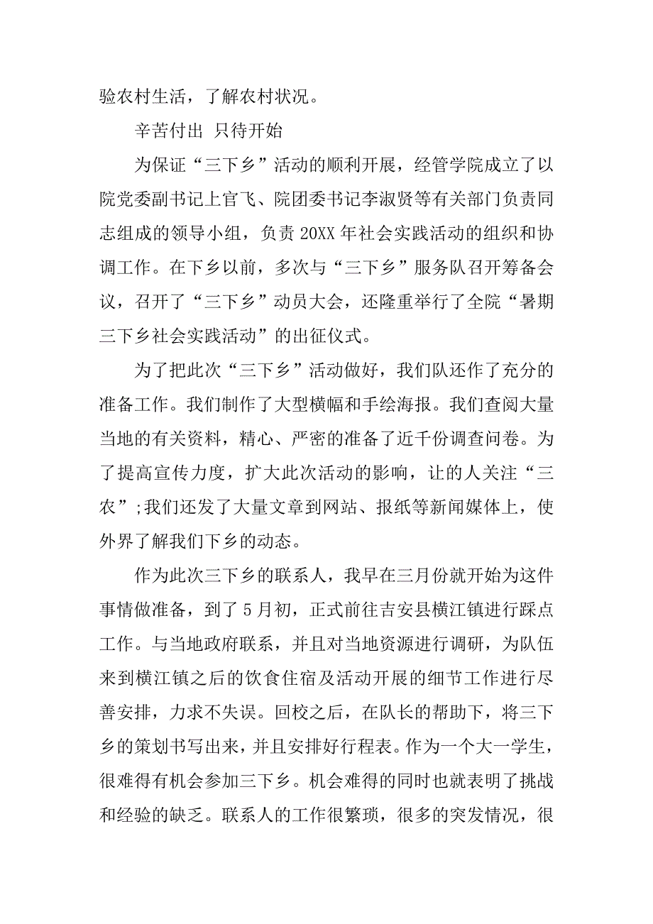 暑期三下乡社会实践及调研活动总结_第2页