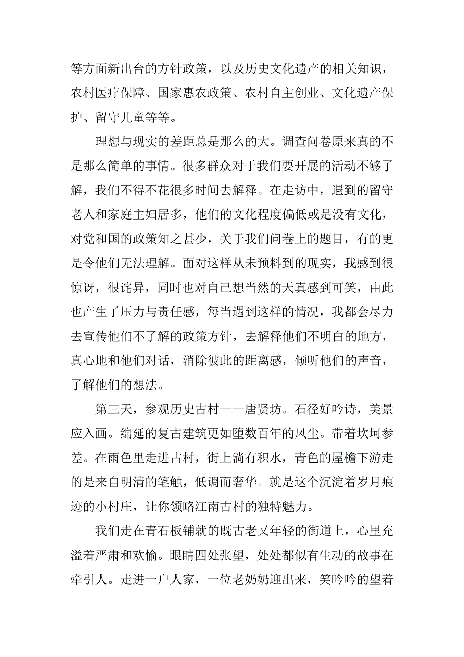 暑期三下乡社会实践及调研活动总结_第4页