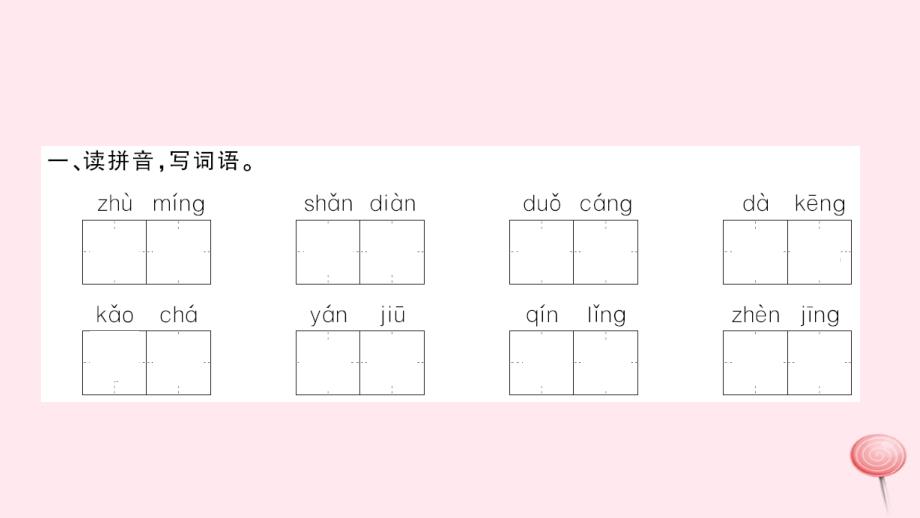 三年级语文上册第二组7奇怪的大石头习题课件新人教版_第3页