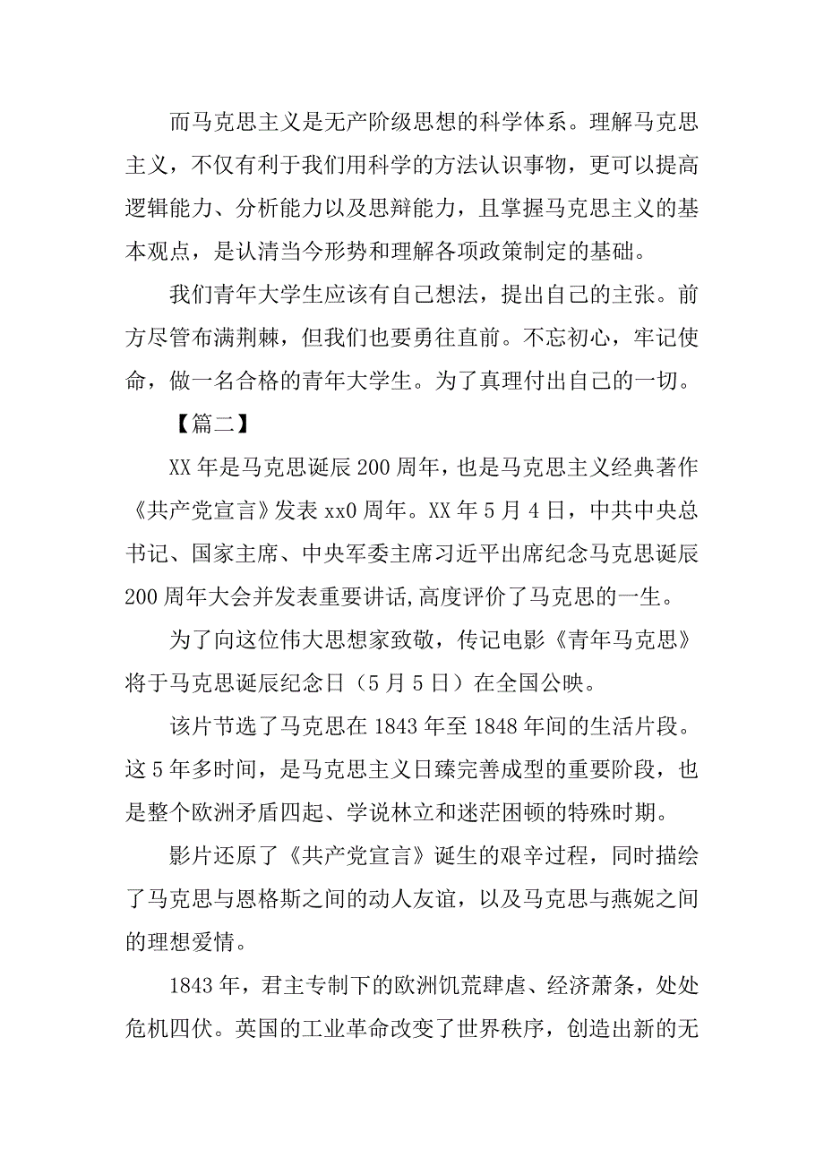 影视青年马克思观后感多篇_第2页