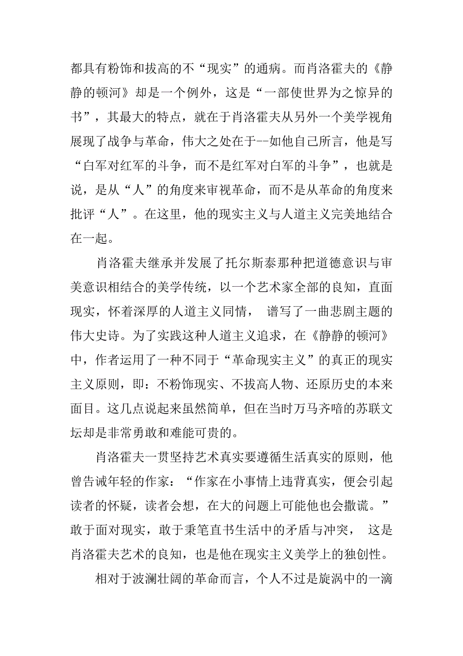 《静静的顿河》大学生优秀书评20xx字_第2页