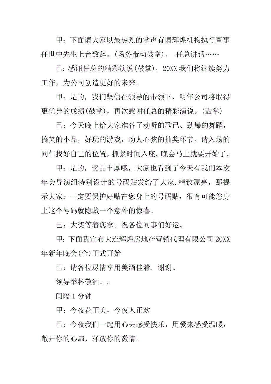 20xx年最新地产公司主题年会主持词_第2页