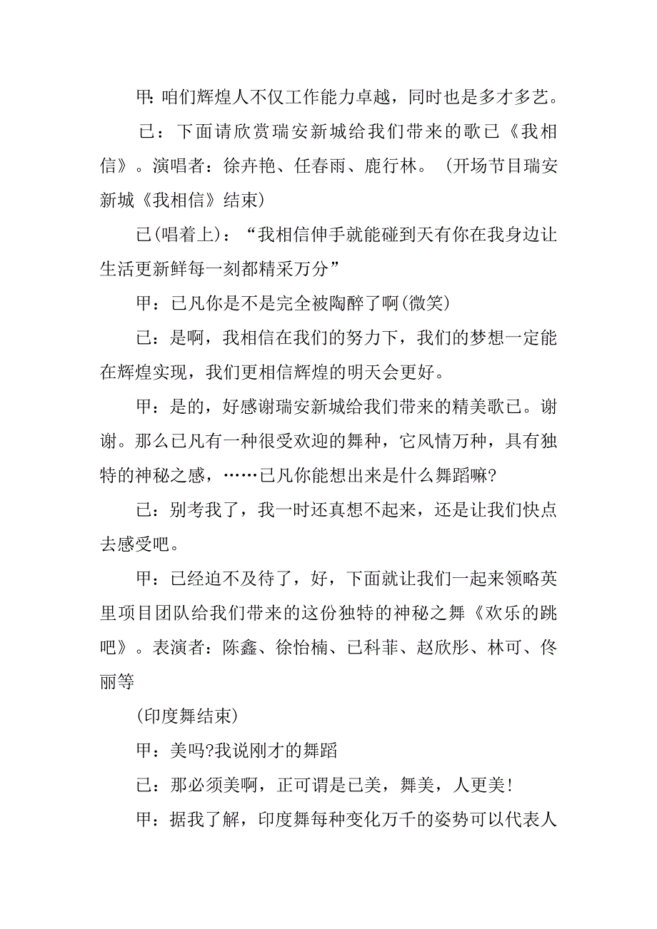 20xx年最新地产公司主题年会主持词_第3页