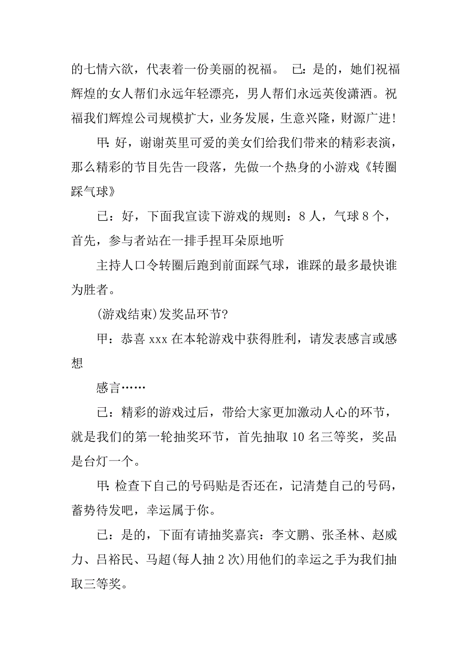 20xx年最新地产公司主题年会主持词_第4页