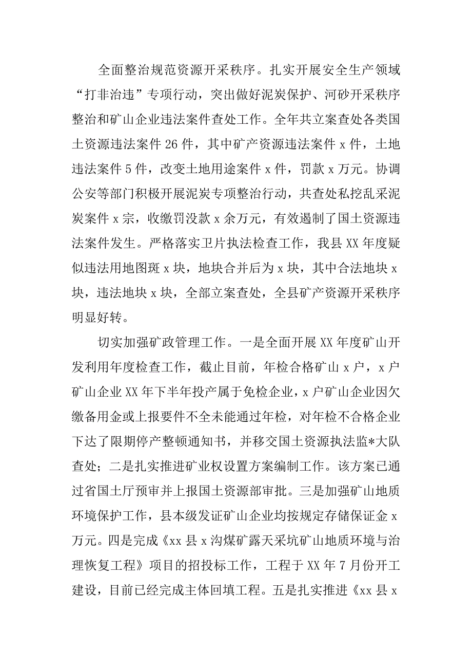 国土资源局年度工作总结及明年工作要点_第3页